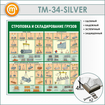      (TM-34-SILVER)